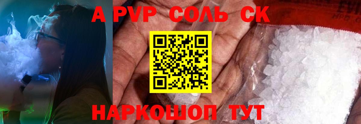 Альфа ПВП кристаллы  А ПВП СК  Alfa_PVP СК  где купить наркоту  Вход с VPN  Долгопрудный 