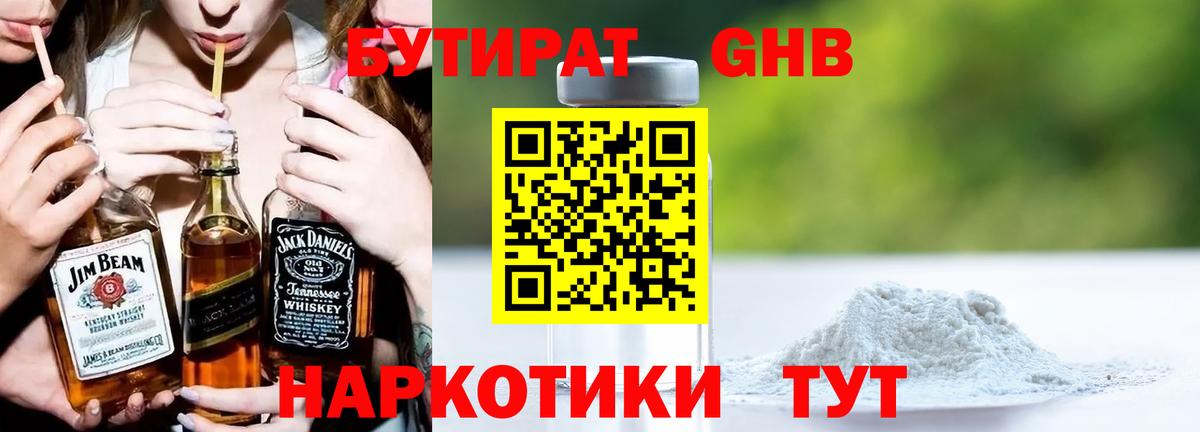 БУТИРАТ 1.4BDO Долгопрудный