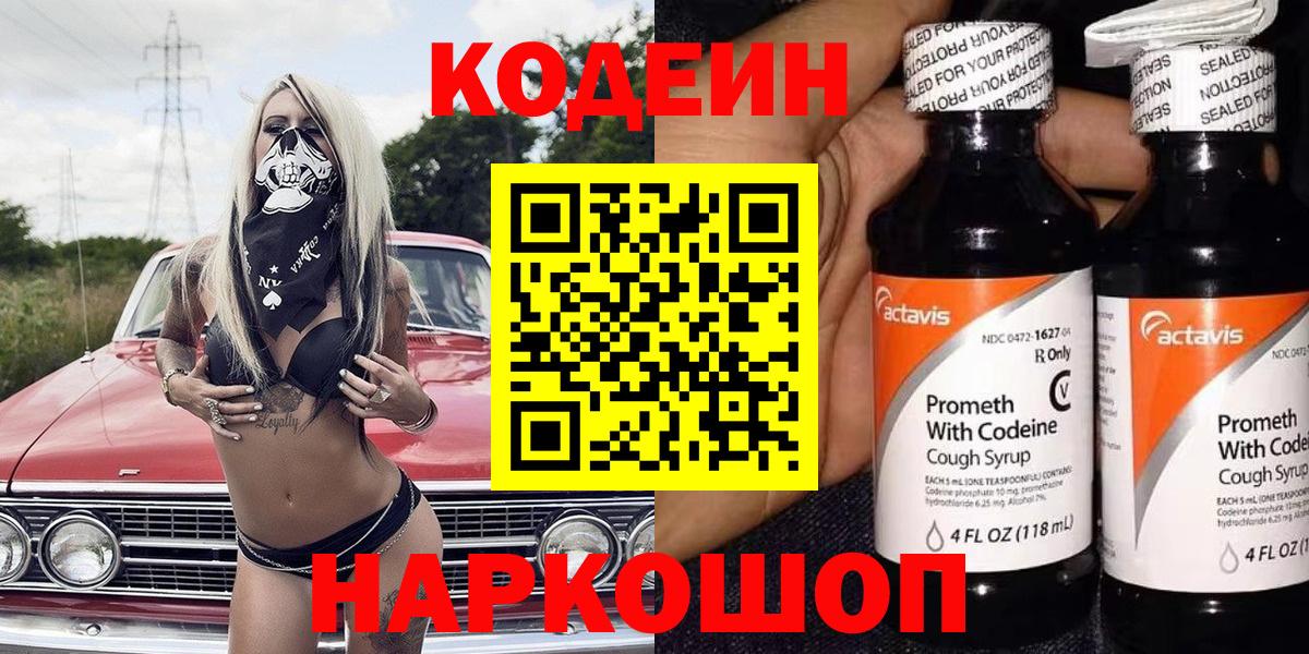Кодеиновый сироп Lean напиток Lean (лин)  Вход с VPN  Долгопрудный  Кодеин напиток Lean (лин) 
