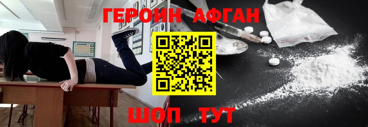 ГЕРОИН белый Долгопрудный