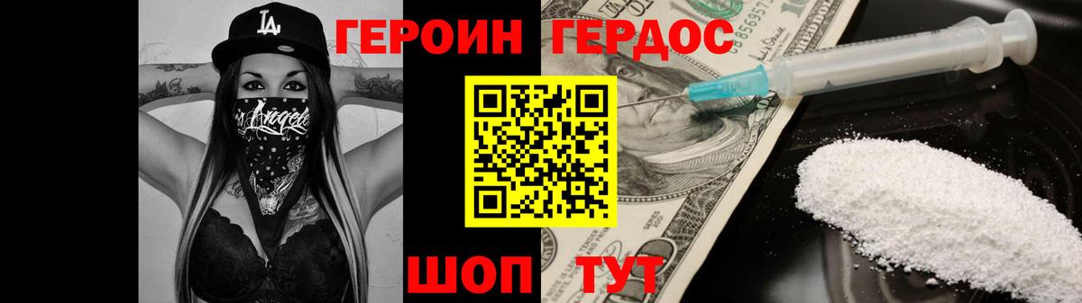 ГЕРОИН VHQ  Долгопрудный 