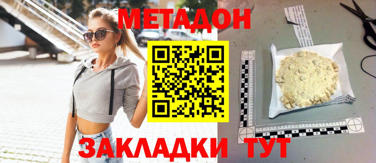 Долгопрудный  МЕТАДОН мёд  Метадон methadone  Вход с VPN 