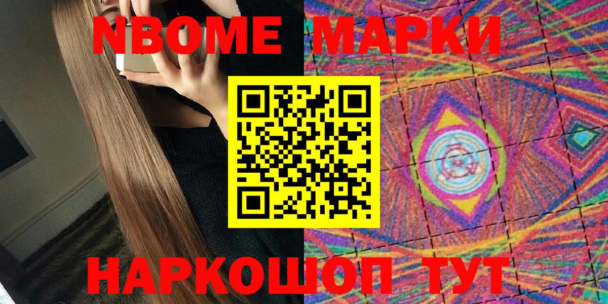 Марки N-bome 1,5мг  Марки 25I-NBOMe  Долгопрудный 