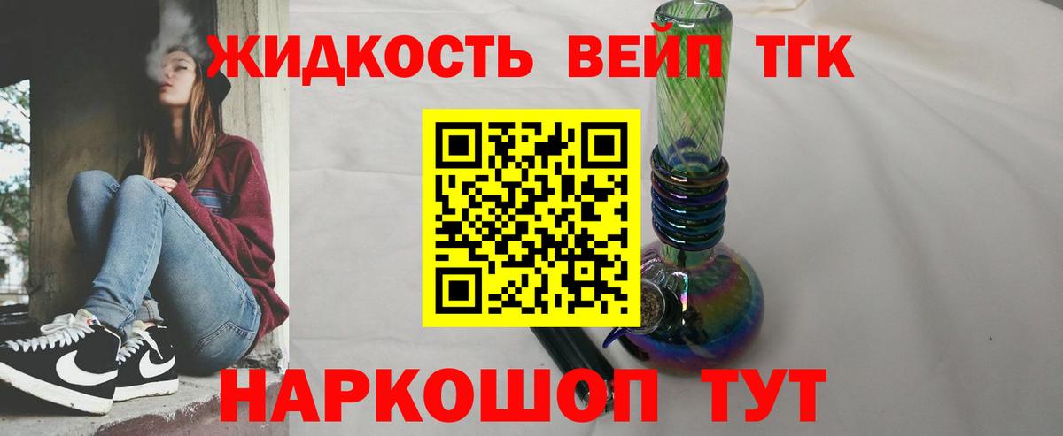 Дистиллят ТГК жижа  Вход с VPN  Дистиллят ТГК вейп  Долгопрудный 